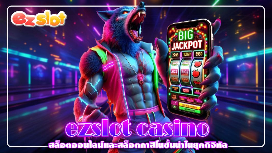 ezslot casino สล็อตออนไลน์และสล็อตคาสิโนชั้นนำในยุคดิจิทัล